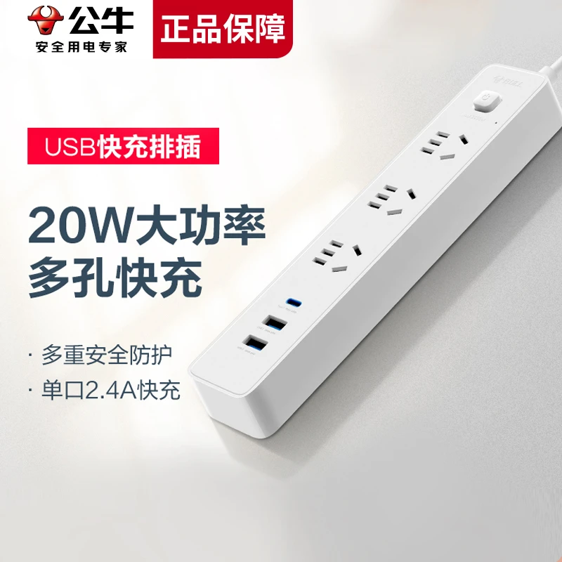 公牛接线板小白排插多孔多口USB快充电插线板家用学生宿舍多功能