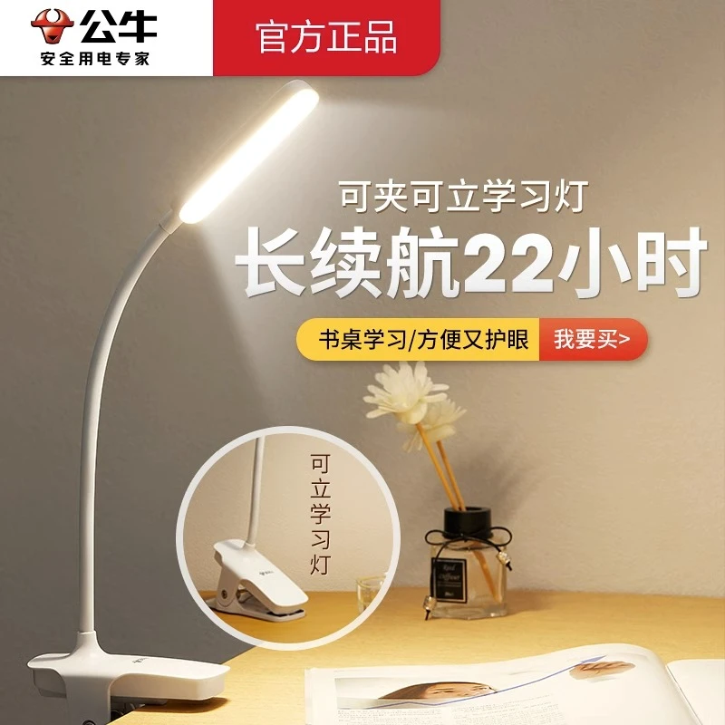 公牛学习专用大学生宿舍usb灯充插两用小夹子灯寝室卧室灯床头灯