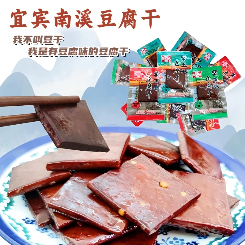 【小食屋】 豆腐干宜宾南溪麻辣豆干解馋小零食纯手工休闲高档食品