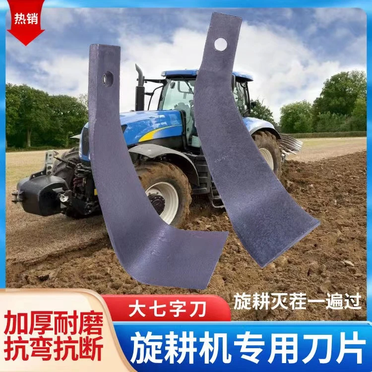 加重加厚加强灭茬盖草抗弯抗断抗耐磨七字刀