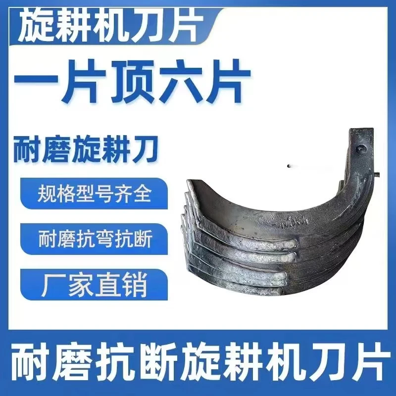 65锰钢材质225型号245型号一片顶六片精品原刀抗弯抗断耐磨旋耕刀