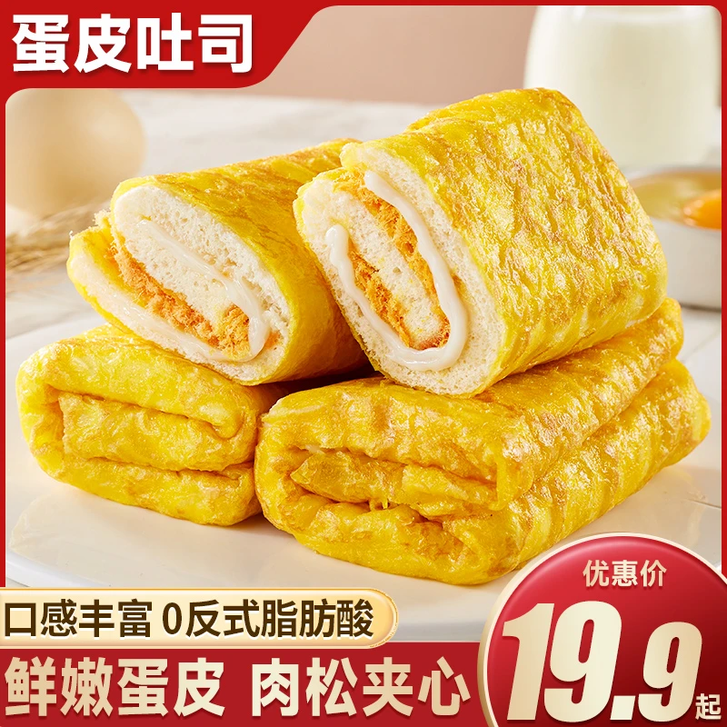 比比赞全包蛋皮三明治吐司夹心面包整箱早餐糕点充饥小吃休闲零食