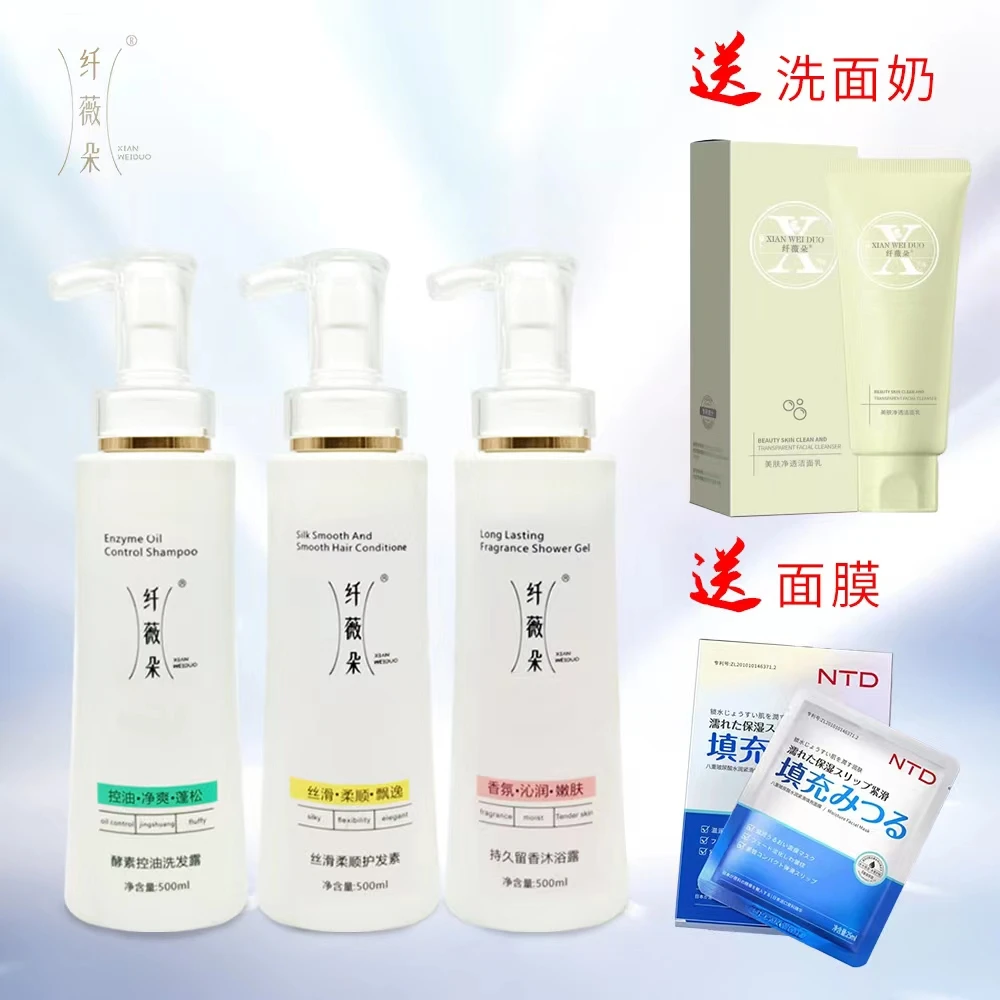 元旦好礼纤薇朵洗护沐套盒+纤薇朵洗面奶+NTD面膜一盒