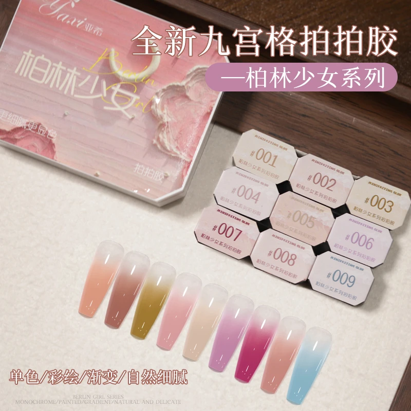 美甲胶新款流行色九色固态胶盘甲油胶九宫格套装彩色拍拍胶甲油胶