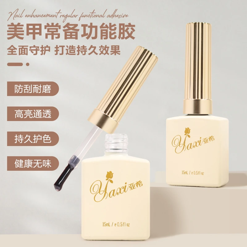 亚希美甲底胶封层美甲专用钢化磨砂晕染可剥甲油胶加固建构功能胶