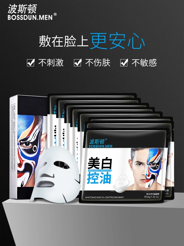 波斯顿男士淡化痘印控油面膜护理护肤抗痘收缩毛孔提亮肤色嫩白爽
