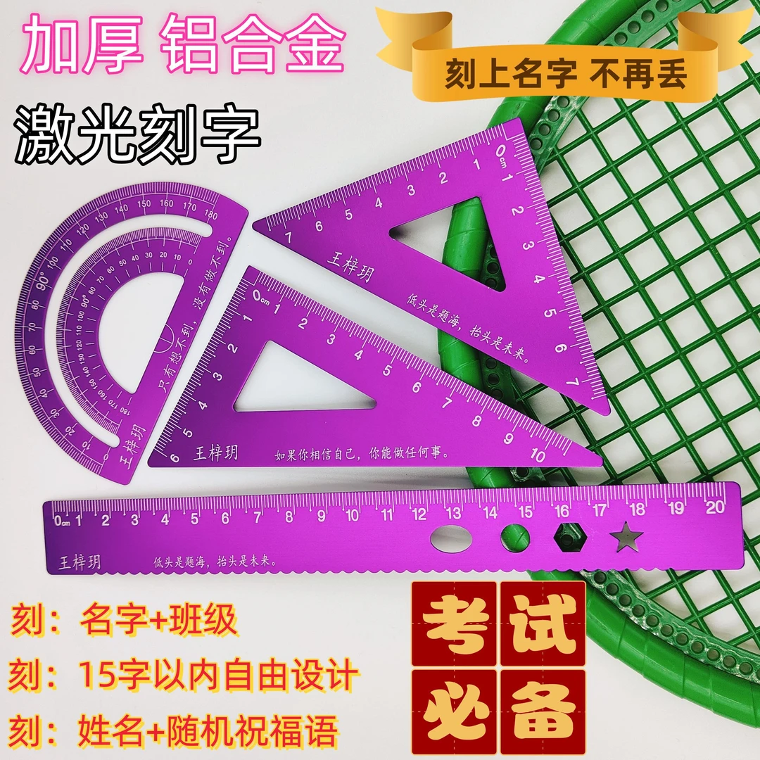 【免费刻字】4件套尺20cm文具定制雕刻公式 四件二十厘米铝合金尺子