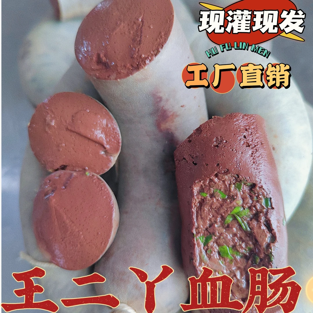 东北正宗大笨猪小肠血肠现灌现发新鲜发货纯猪血手工罐制顺丰包邮