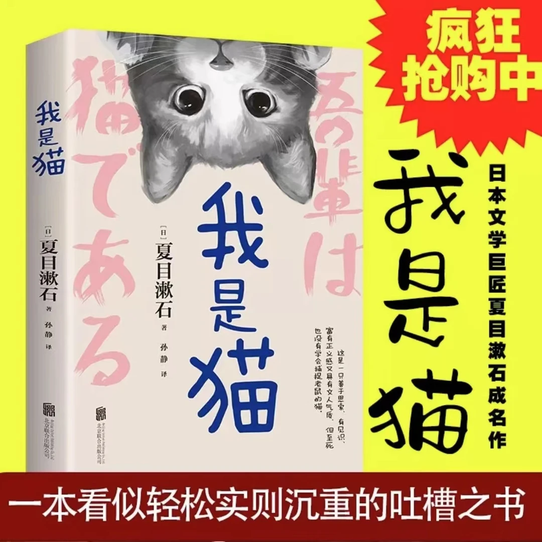 正版现货我是猫夏目漱石著中文全译本无删减外国小说文学世界名著