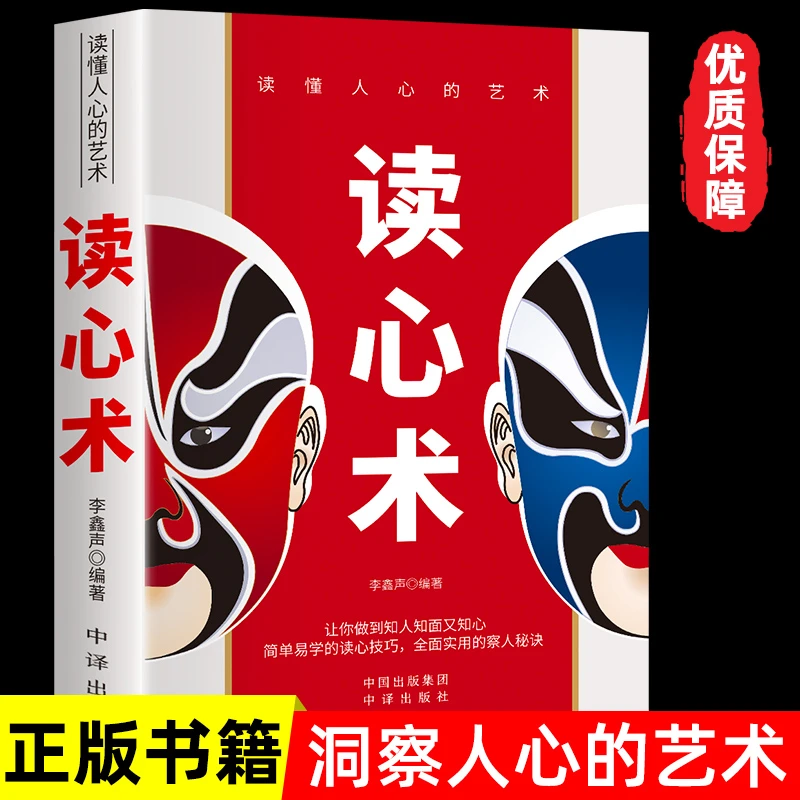 读心术读懂人心的艺术人性+心理学的诡计+微表情+说服力职场说话