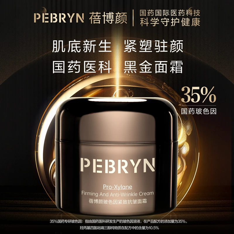 蓓博颜【国药医科】玻色因抗皱修复保湿黑金面霜 50g/修护抗皱面霜