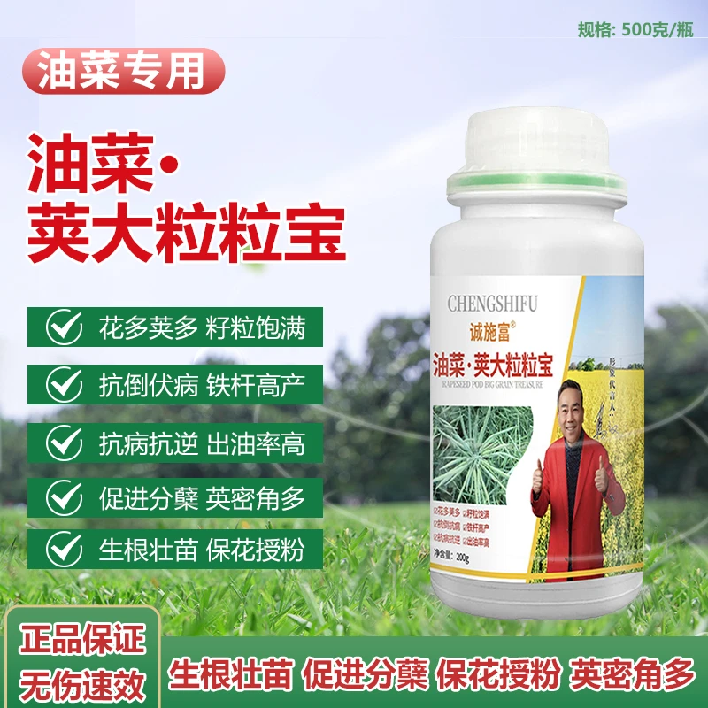 油菜荚大粒粒宝提高出油率促花授粉抗倒伏籽粒饱满叶面肥