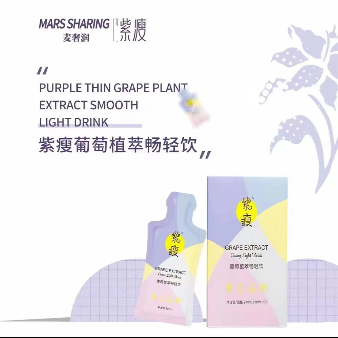 紫瘦葡萄植萃畅轻饮体验装