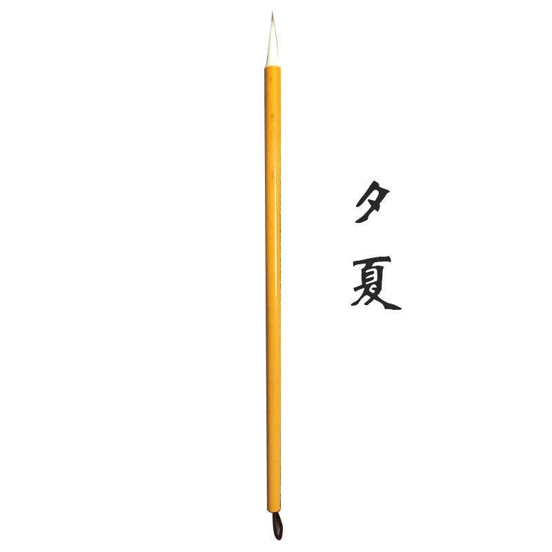 【夕夏】出锋:2.7cm口径:0.5cm书法勾线行草国画楷书兼毫毛笔入门级