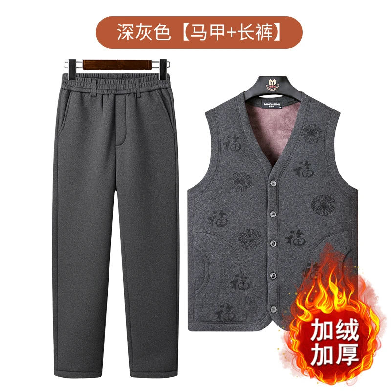 中老年男士加绒加厚保暖马甲套装秋冬季爸爸装无袖背心坎肩两件套