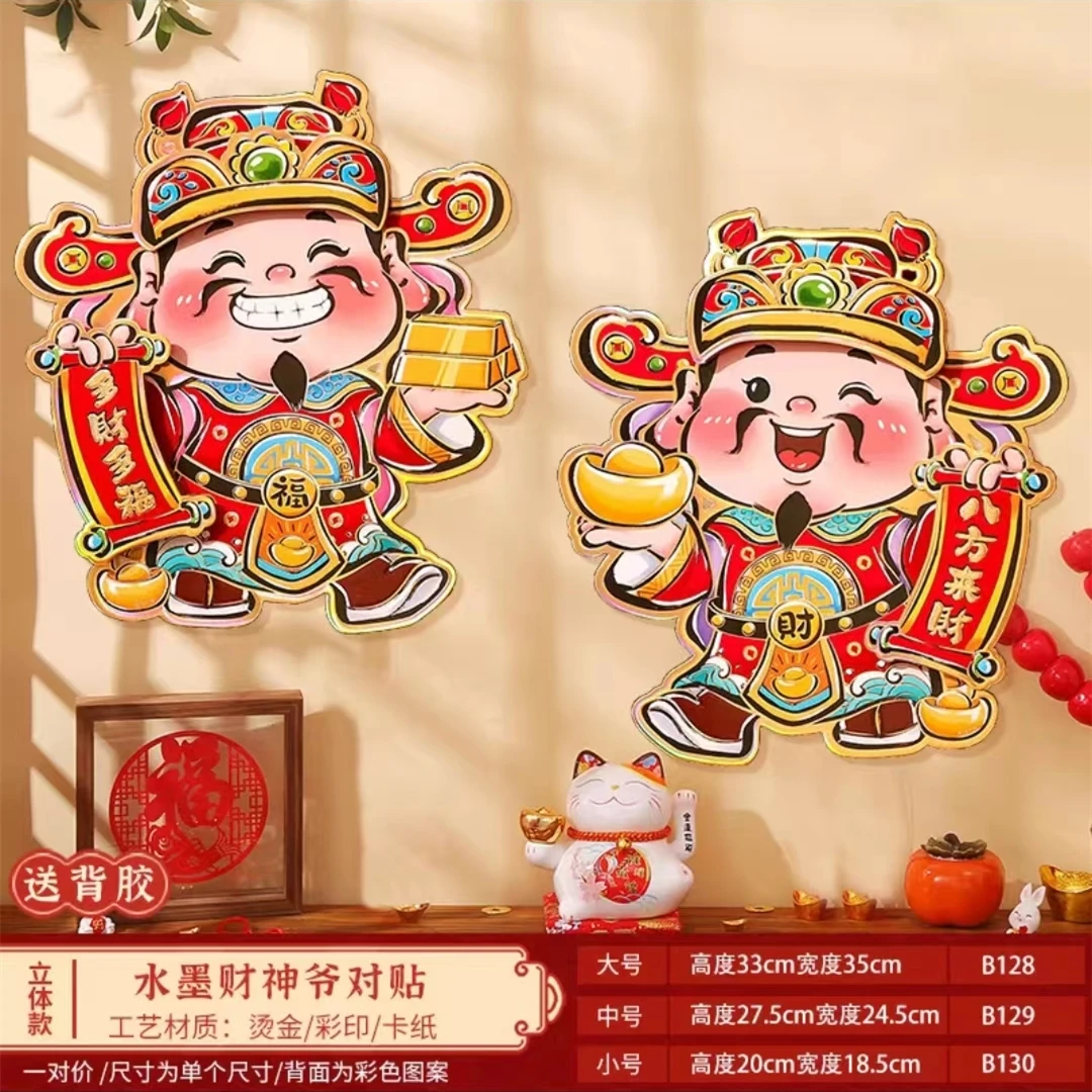 新款财神门贴蛇年春节新年装饰卡通对贴立体贴纸大号2025过年窗贴