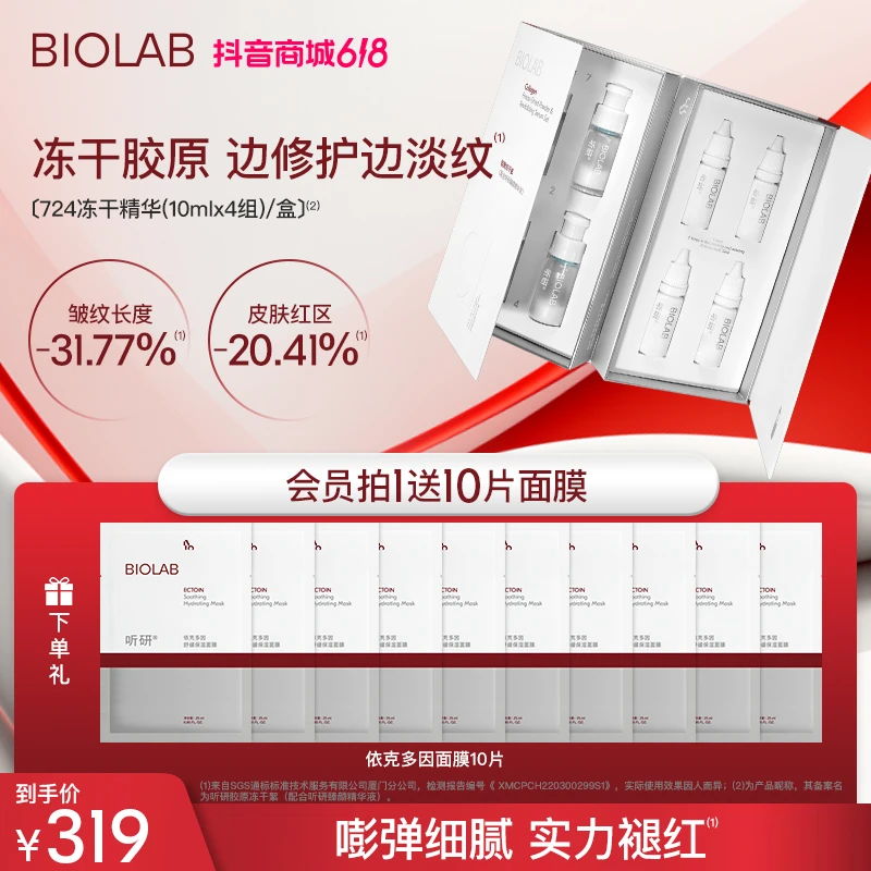 【微晶笔CP】听研胶原冻干絮724冻干精华抗皱修护舒缓保湿面部护肤z