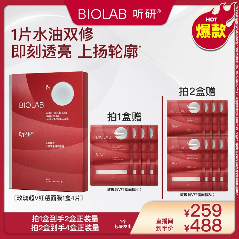 【广东夫妇专属】听研玫瑰超V红毯面膜提亮紧致修护抗皱舒缓