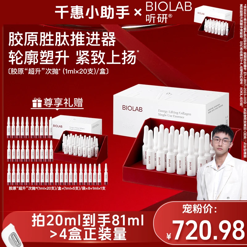 听研蕴能紧致胶原次抛精华1盒修护舒缓滋养保湿qh