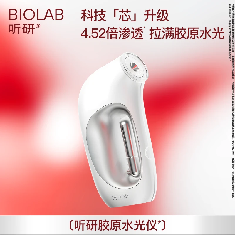 【水光焕新专属链接】听研 即雾高透胶原水光仪3.0 家用助吸收水光