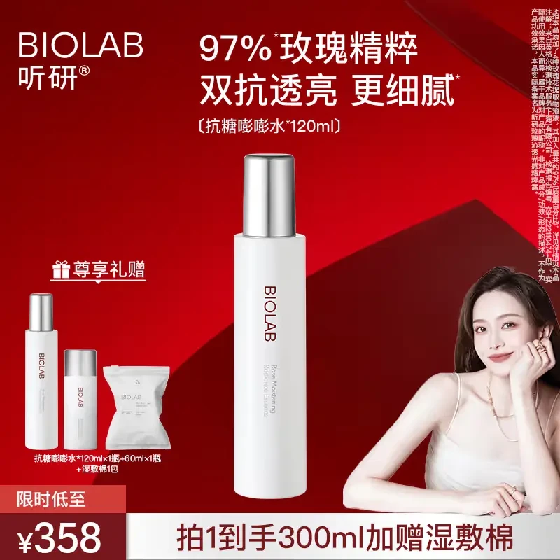 爆款推荐BIOLAB听研玫瑰沁透光感精粹露光泽细腻舒缓紧致保湿透亮