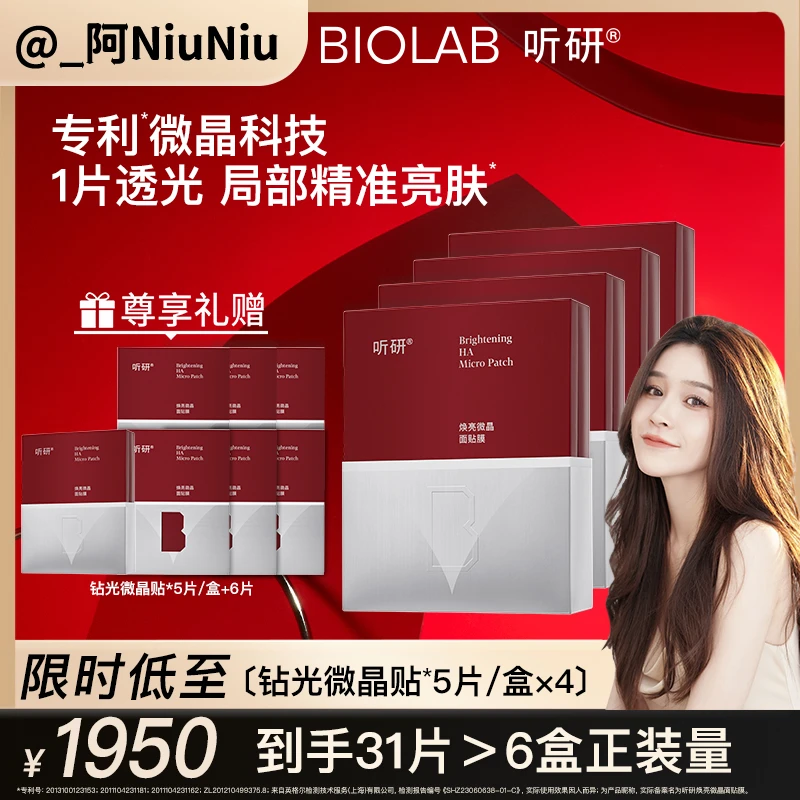 【牛牛专属】听研钻光微晶贴 焕亮微晶面贴膜4盒紧致保湿舒缓