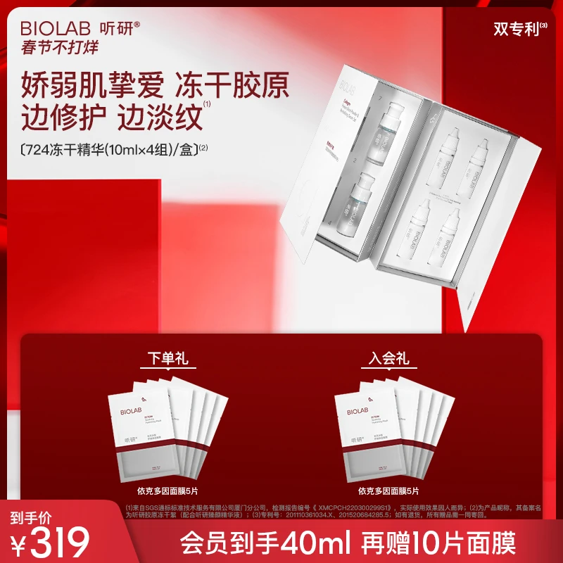【测试勿拍】听研胶原冻干絮724冻干精华抗皱修护舒缓保湿面部护肤z
