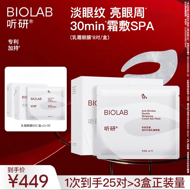 听研至臻凝时抗皱乳霜眼膜链接拍下到手25对紧致光泽到手 sss