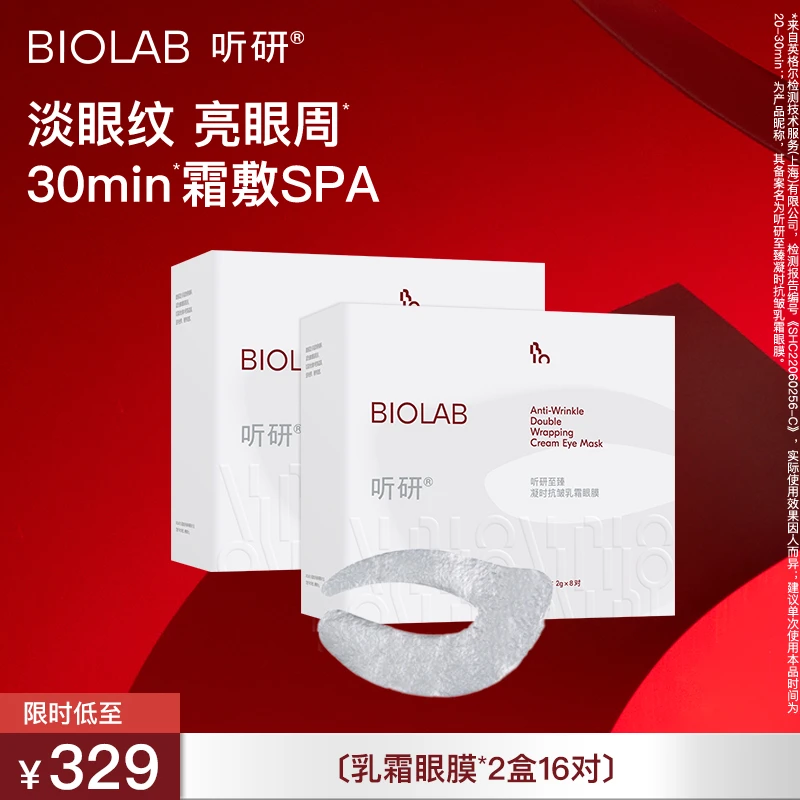 爆款推荐 听研至臻凝时抗皱乳霜眼膜紧致光泽抗皱修护