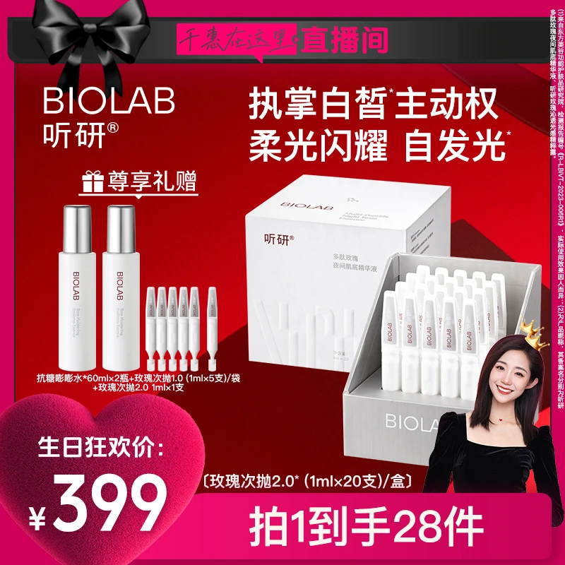 爆款推荐 听研美颜次抛多肽2.0玫瑰夜间肌底精华玫瑰次抛紧致