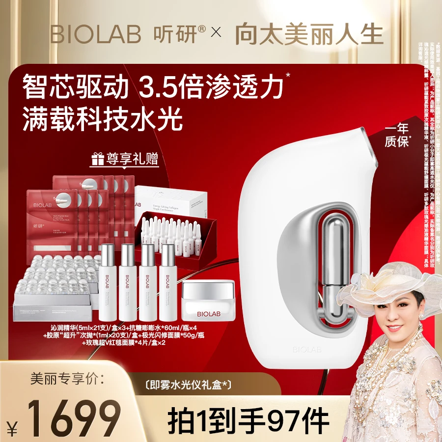 【向太专属】爆款推荐 听研即雾水光仪透皮细腻雾化精华小巧便携