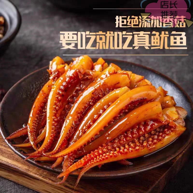 杏鲍菇香辣鱿鱼爆香鱿鱼零食嚼劲鱿鱼丁即食食品解馋开袋即食美味