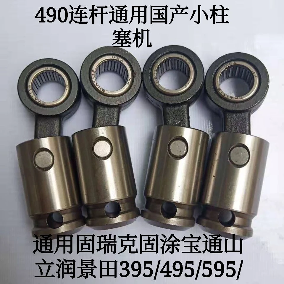 固瑞克喷涂机曲轴连杆摇臂全套配件390 395 490 495 595通山通