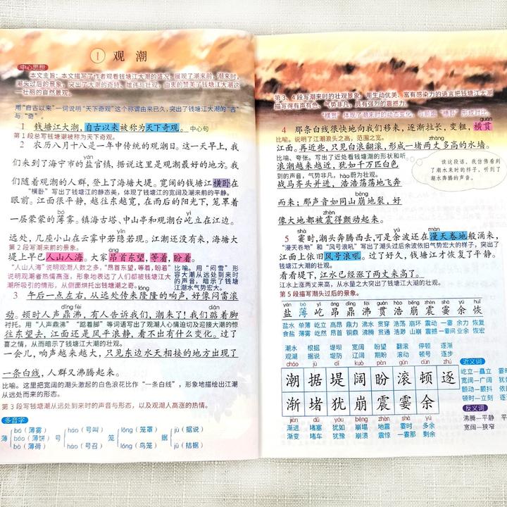 四年级上册语文课堂笔记人教部编版数学英语教材课本同步讲解书