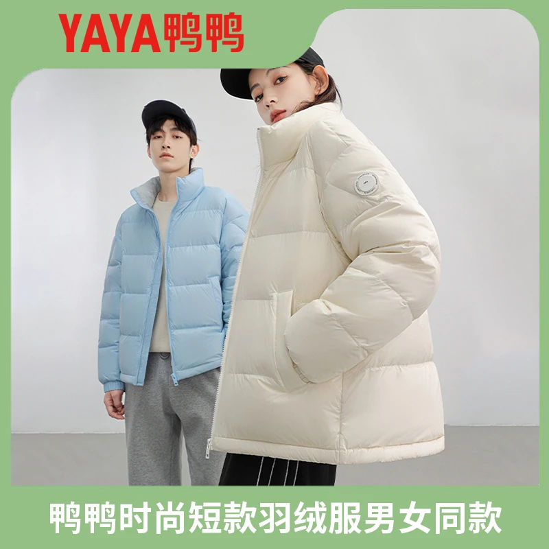 YAYA鸭鸭短款鸭绒宽松情侣羽绒服男女同款保暖短款羽绒服-DFZX