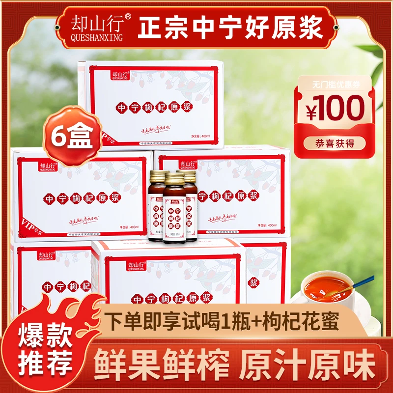 【却山行】正宗鲜枸杞原浆鲜榨中宁红枸杞原浆大果50ml*8瓶/盒