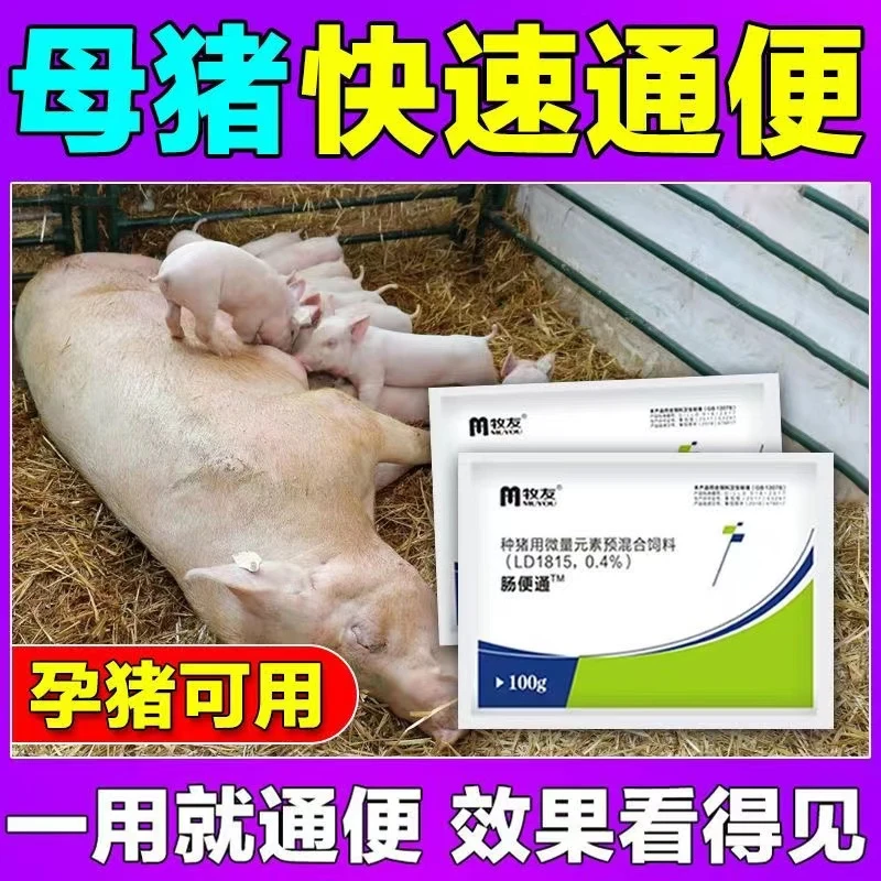 肠便通 母猪通便大便干燥食欲不振开胃促食饲料添加剂
