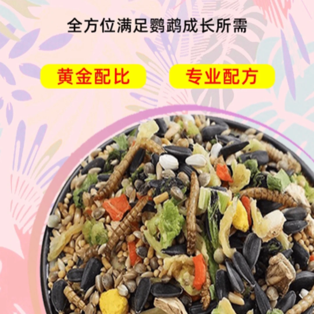 （养宠装备）豪华型鹦鹉混合粮450g新鲜专业添加健康均衡鹦鹉粮食