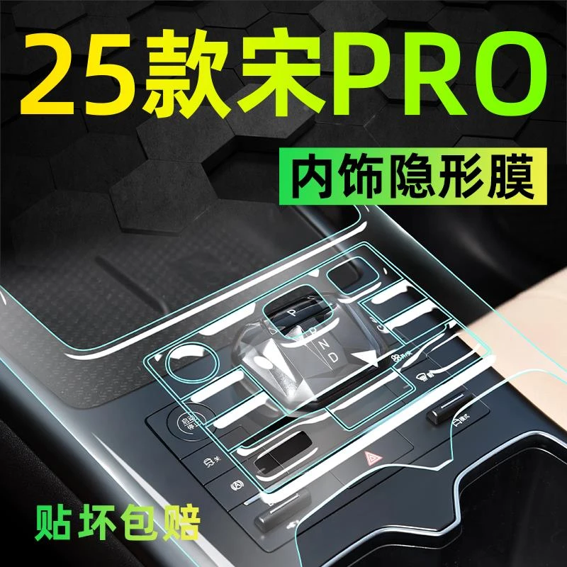25款比亚迪宋pro专用内饰保护prodmi屏幕钢化膜dmi车内装饰用品新