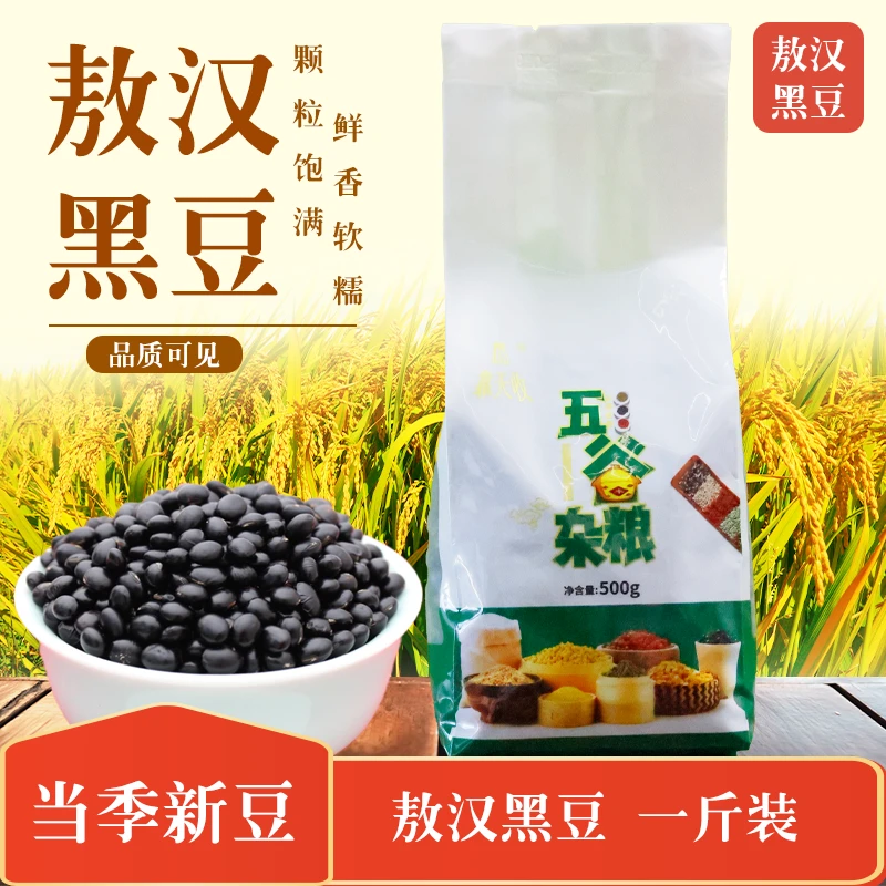 敖汉黑小豆  口味纯正
