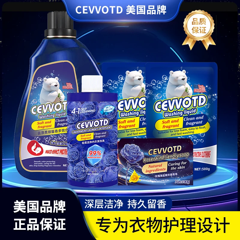 【冰雪小熊】洗护五件套（洗衣液+内衣液+香皂）Y