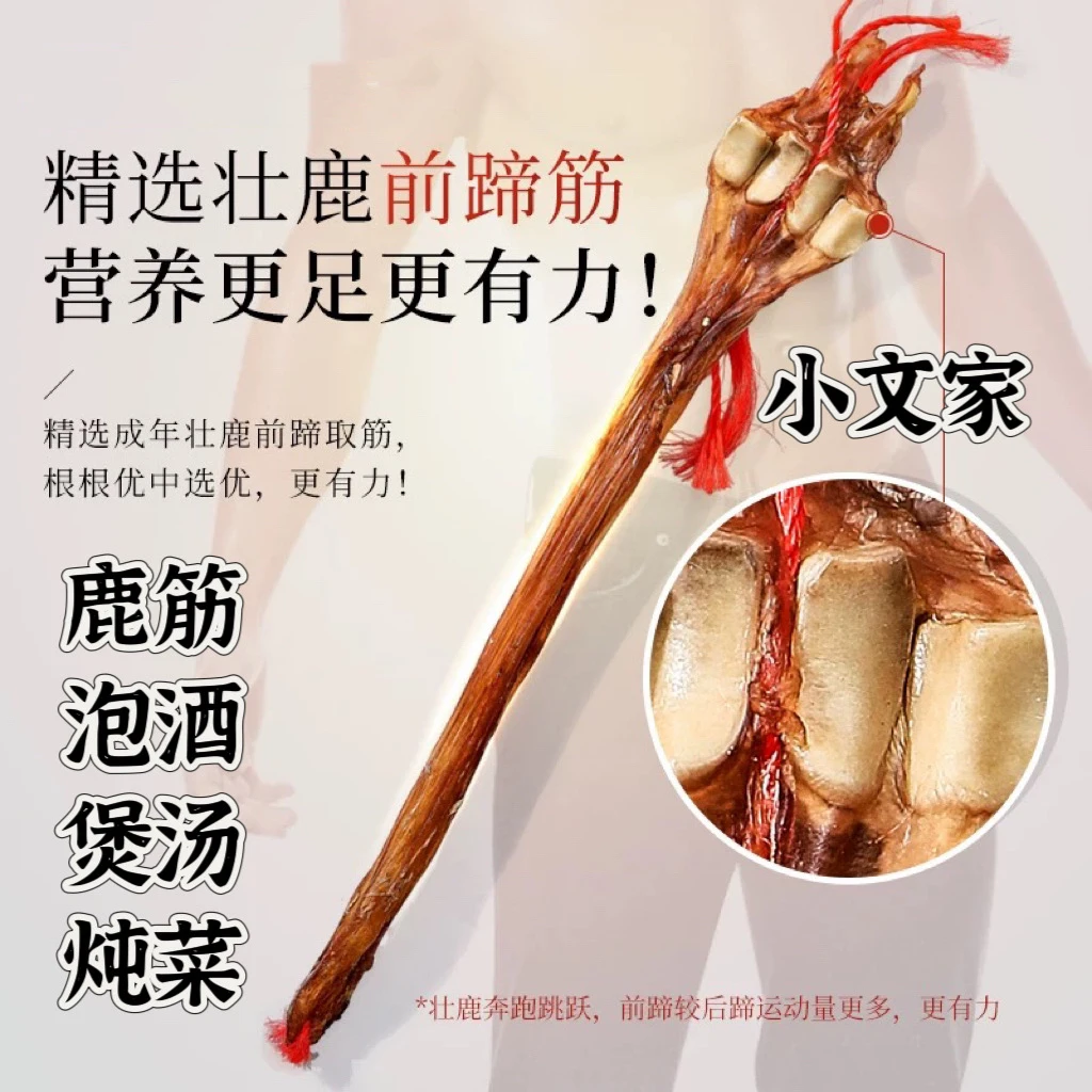 【鹿•筋 】搭配鹿茸 泡酒、煲汤、炖菜