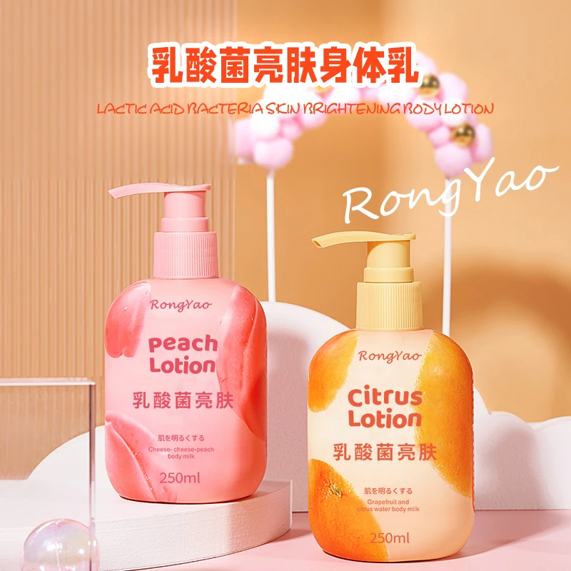 【9.9两瓶】乳酸菌亮肤身体乳容耀芝芝桃桃柚子甜橘补水防干裂