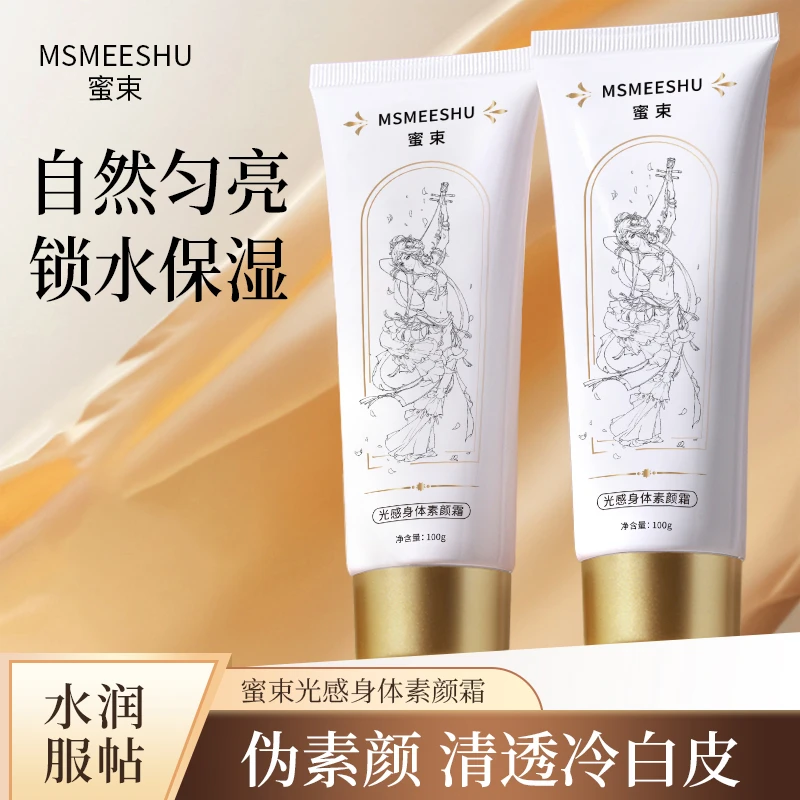 【2支九点九】蜜束光感身体素颜霜补水保湿清透服帖伪素颜防汗轻盈