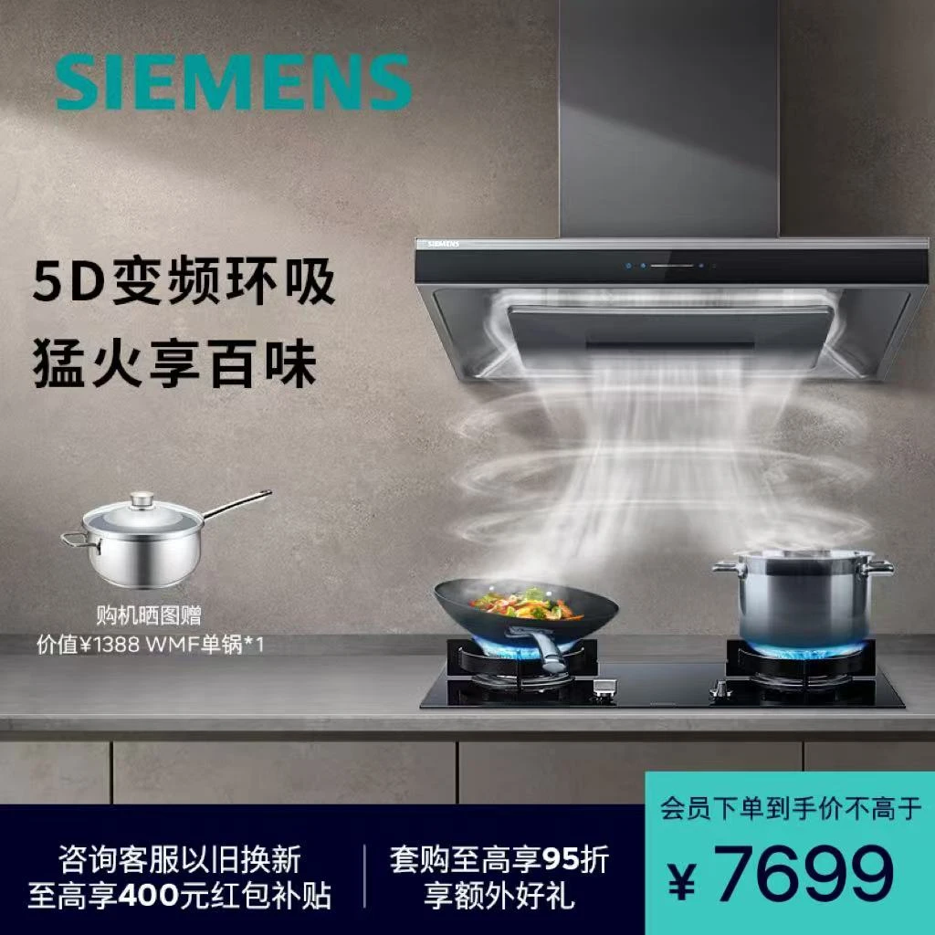 西门子顶吸环吸抽油烟机燃气灶套装欧式大火力自清洁 9C0+88JF23
