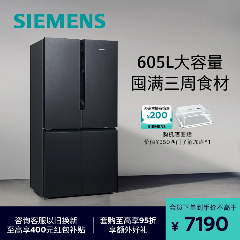 【西门子家电】十字四门家用电冰箱官方605L分区精储曜钢黑1549