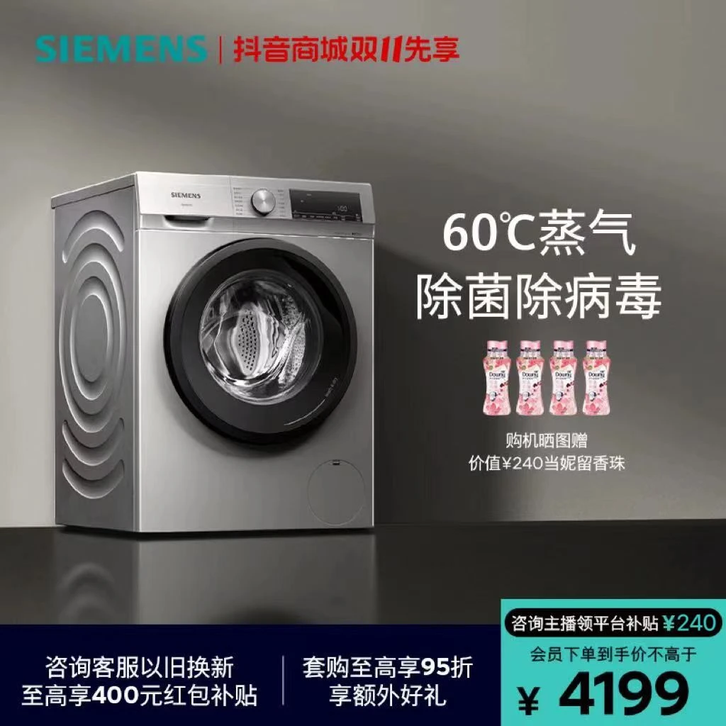 西门子洗烘一体机10kg洗7kg烘热风除菌滚筒全自动洗衣机 1X82
