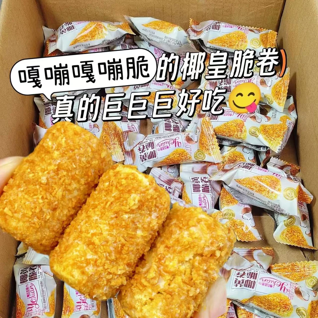 20包/40包】新品椰黄脆卷手工蛋卷酥脆香椰香浓郁小吃追剧宿舍零食