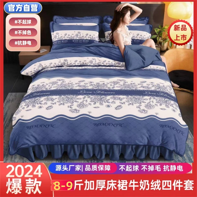 【爆款】冬季加厚8斤高克重牛奶绒四件套加厚亲肤保暖抗静电不掉毛