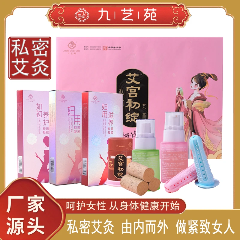 女性私密艾灸升级套盒抑菌私处护理艾灸导管会阴灸妇科艾灸罐套装